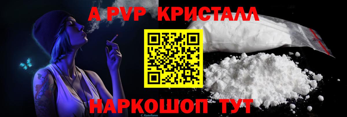 A-PVP Crystall Трёхгорный