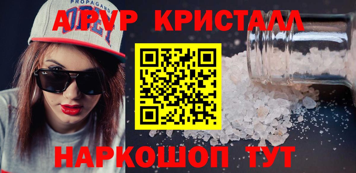 Трёхгорный  A-PVP кристаллы  A-PVP  Вход с VPN  Альфа ПВП мука  Alpha PVP VHQ 