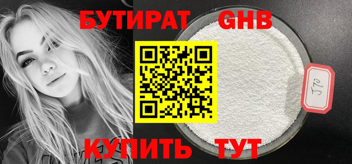 Бутират оксибутират  Вход с VPN  БУТИРАТ  Трёхгорный 