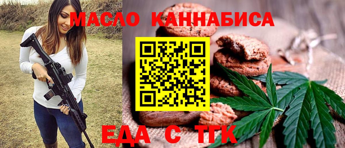 Трёхгорный  Печенье с ТГК марихуана  Вход с VPN 