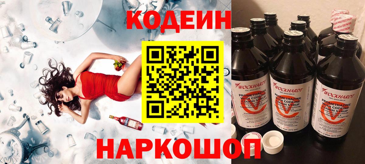 Кодеиновый сироп Lean напиток Lean (лин)  Вход с VPN  Трёхгорный  Codein напиток Lean (лин) 