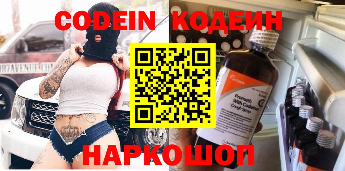 Кодеиновый сироп Lean напиток Lean (лин) Трёхгорный