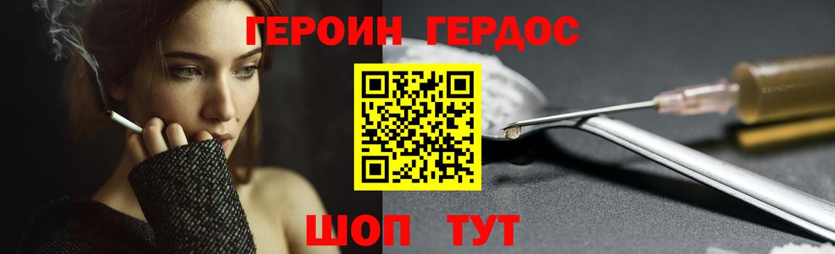 ГЕРОИН  ГЕРОИН Афган  Вход с VPN  Трёхгорный 