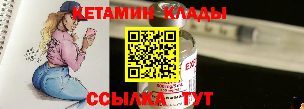 КЕТАМИН VHQ  Вход с VPN  Трёхгорный 