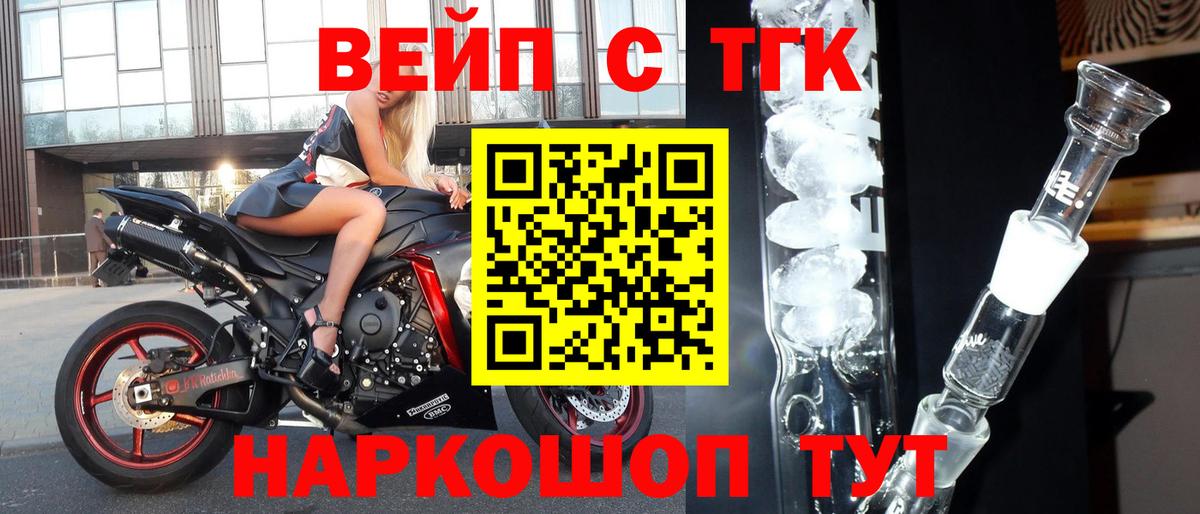 Дистиллят ТГК вейп Трёхгорный